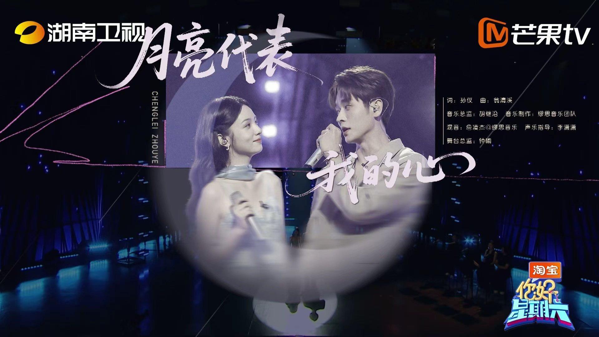 周也丞磊合唱偶像剧氛围感 周也丞磊牵手唱月亮代表我的心 你好星期六 哇呀哈！合唱