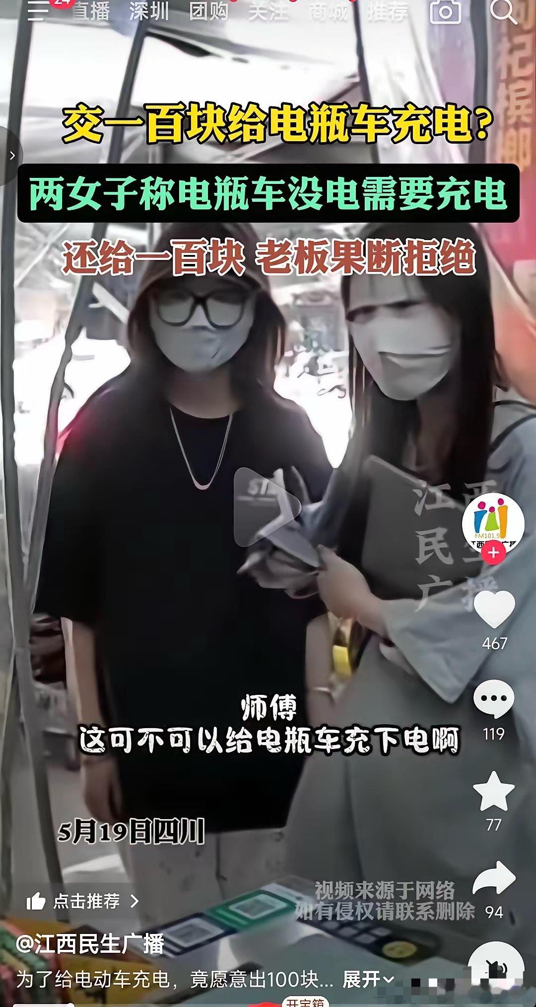 近日四川一便利店进来2位包裹的很严实的女子，说是给店主100块钱帮忙给自己的电瓶