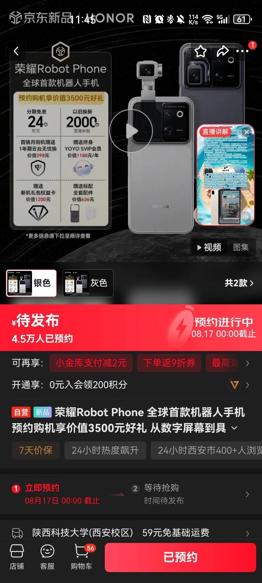 荣耀Robot Phone售价预估1.5W，预约爆了？