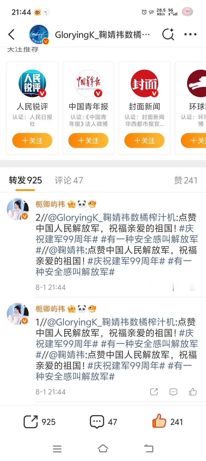 鞠婧祎来战 jjy鞠婧祎阿黛 【08.01 日常晚安｜鞠婧祎微博】来和宝贝说晚安
