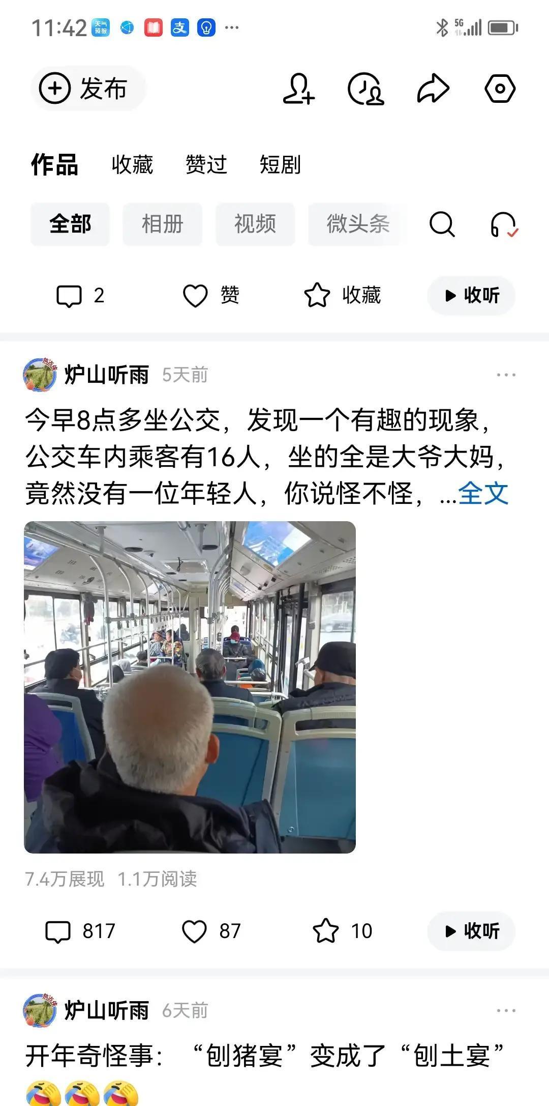 怪不得公交车上都是大爷大妈，地铁里挤满了小年轻
我琢磨了半天才想明白，老人家图的
