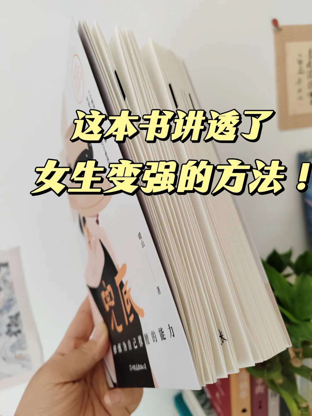 女生一定要修炼为自己撑腰的能力❗