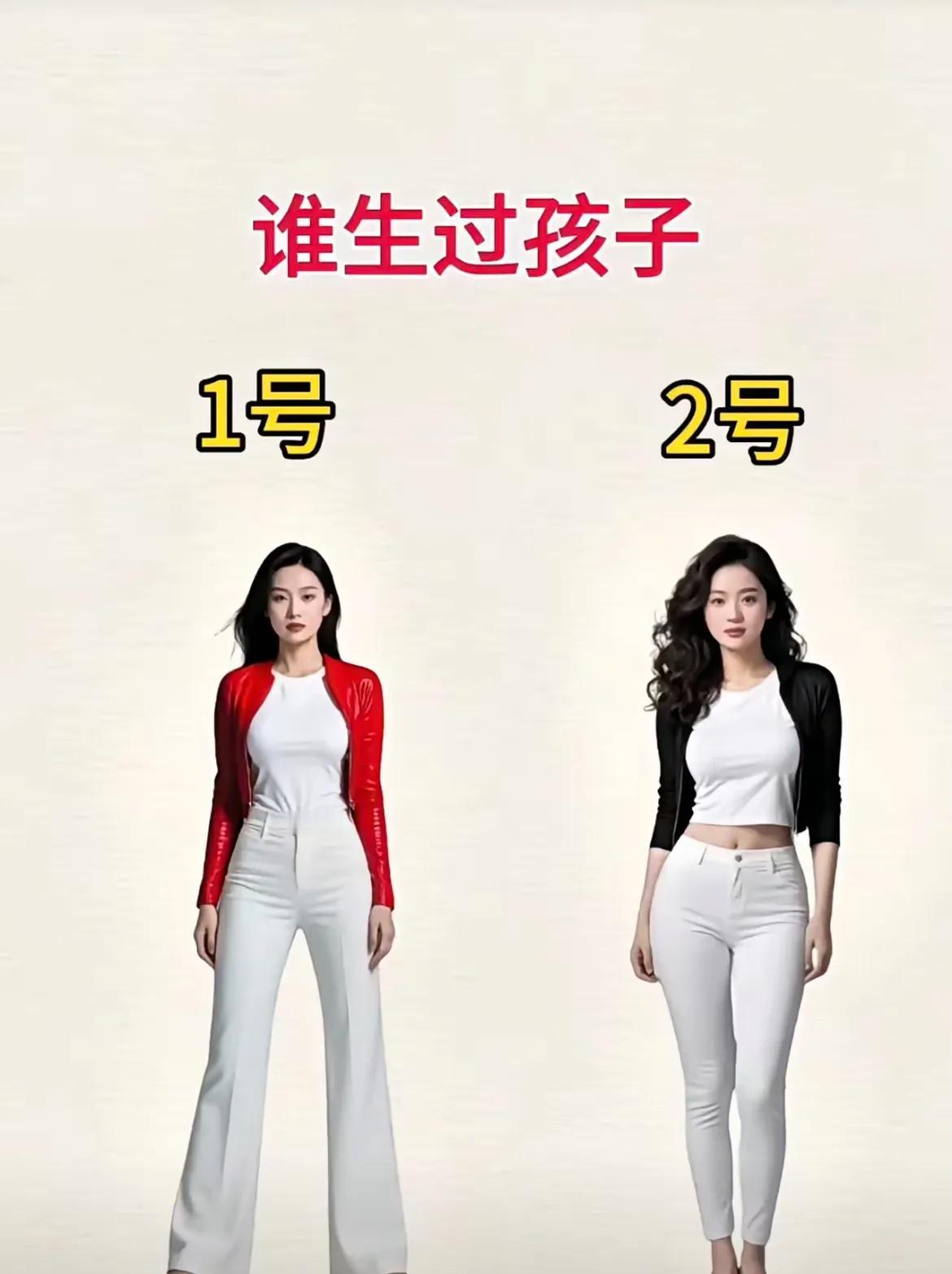 谁生过孩子？我敢说能看出来的绝对是大神，我反正是看不出来……[呲牙]