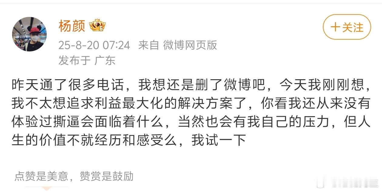 杨颜决定不撕魅族，称不要魅族一分钱。 ​​​