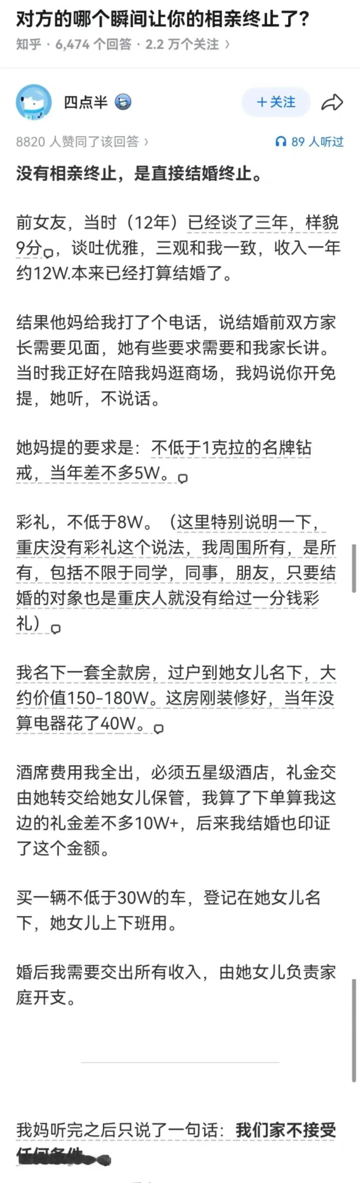 女方结婚提高价条件你能接受吗最后一句话，硬气，再说一句，许愿请到寺院。