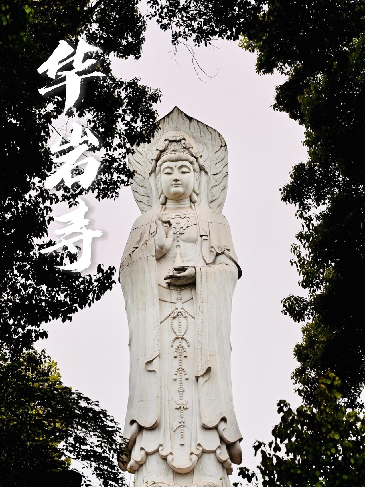 华岩寺踏春的一天✍️随拍记录生活 观音石像 一笔一划皆为修行 我的摄影日记