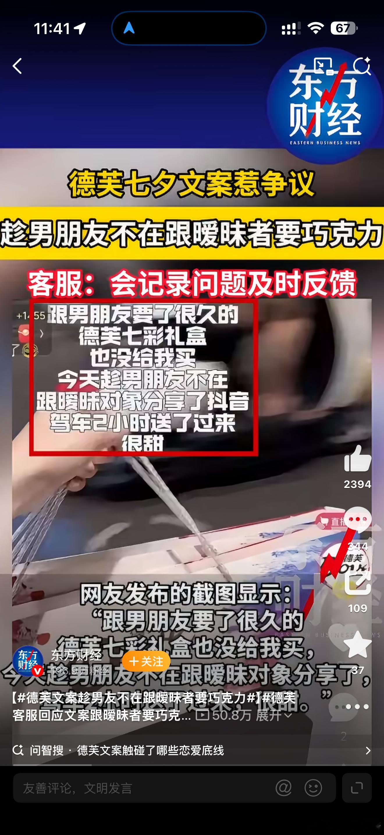 德芙文案 翻车“跟男朋友要了很久的德芙七彩礼盒也没给我买，趁男友不在，找暧昧对象