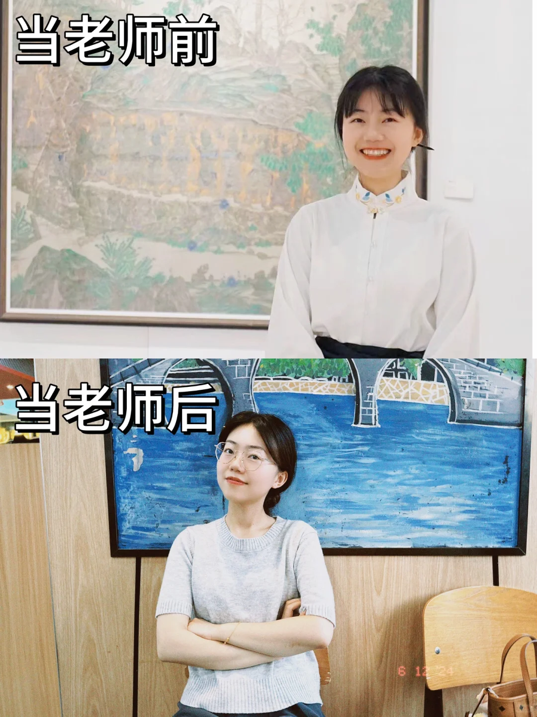 杭州教师编上岸前vs后