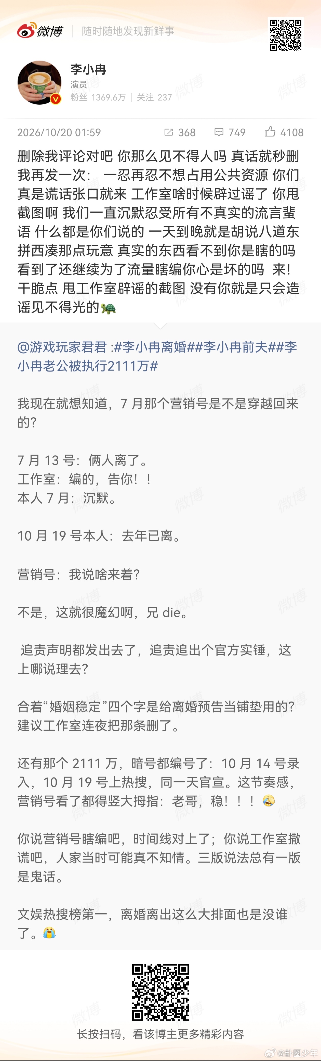 李小冉硬刚君君李小冉硬刚造谣者为李小冉点赞！硬刚造谣博主君君，拒绝被虚假八卦消费