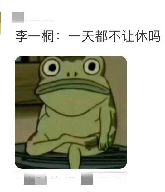 笑疯！内娱最惨劳模李一桐，1天未进组竟被算“待业”？
 
谁看了这张演员未进组统