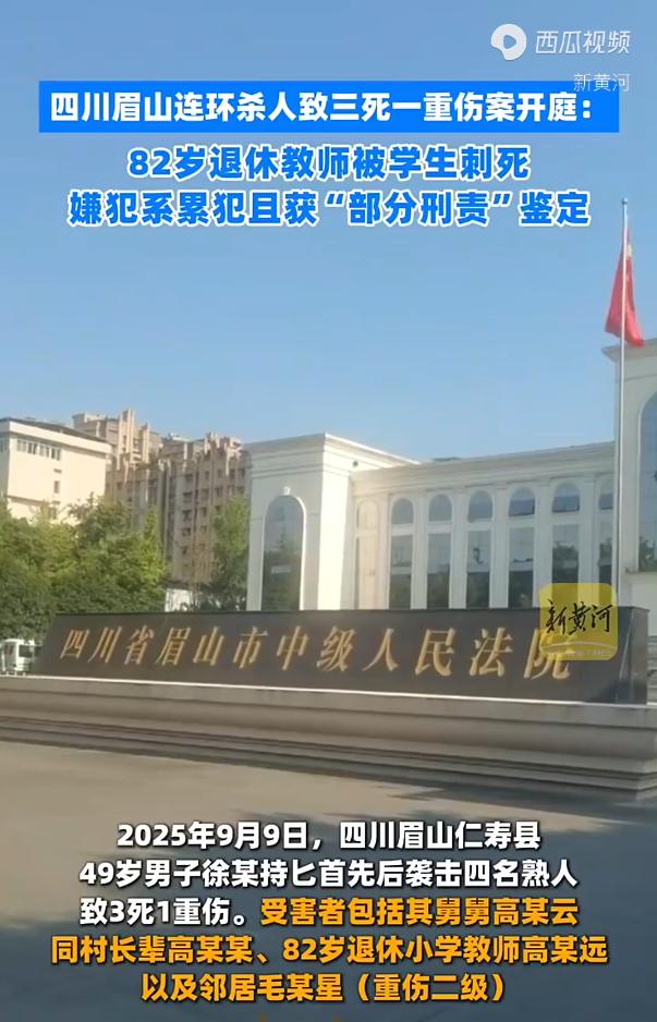 眉山连环杀人案一审开庭，49 岁男子连害三个人，82 岁退休恩师惨死刀下，累犯身