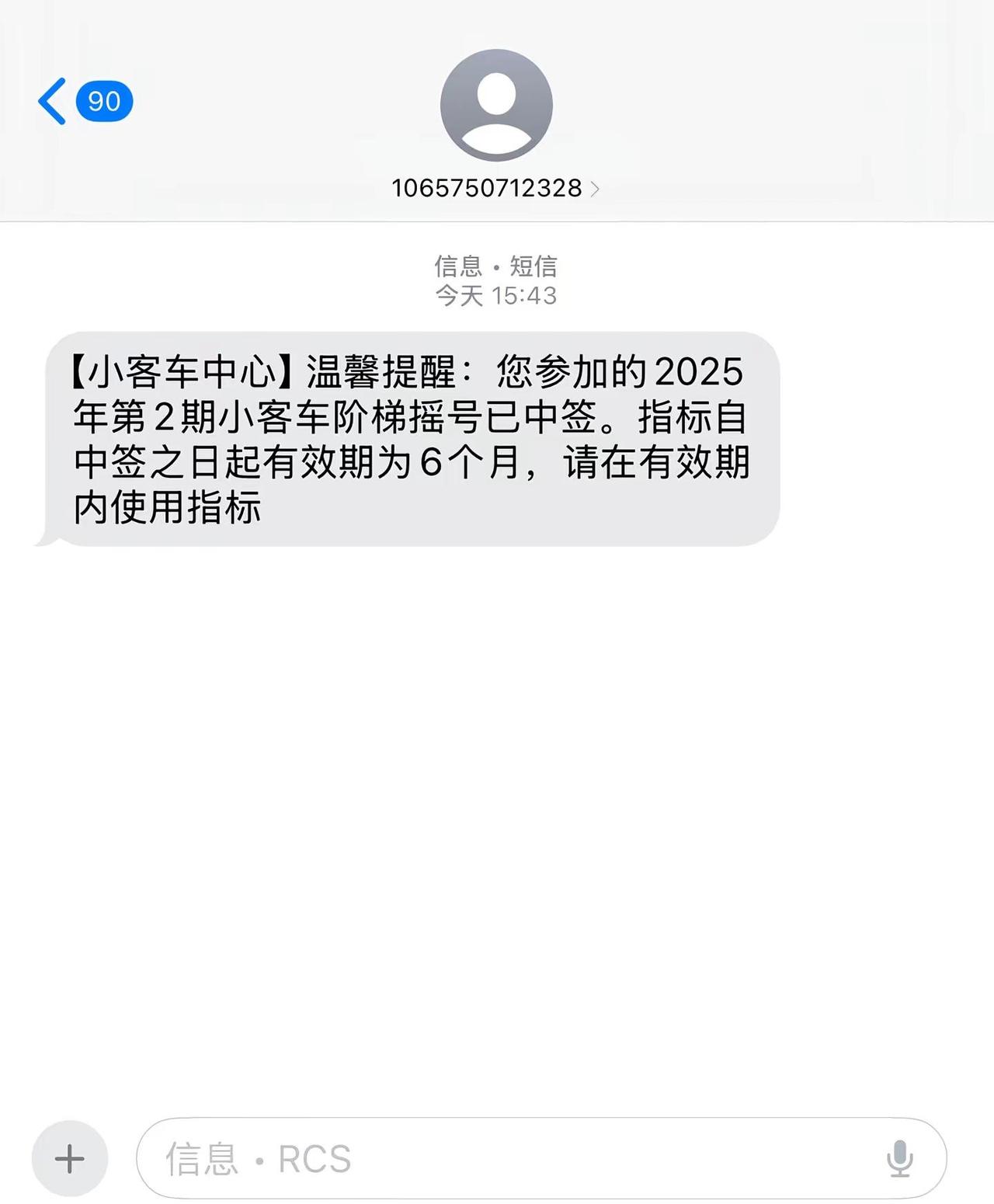 曾以为遥遥无期，不过是七年执念的一场圆满～中签快乐🎉🚗中签 摇号 小客车指标