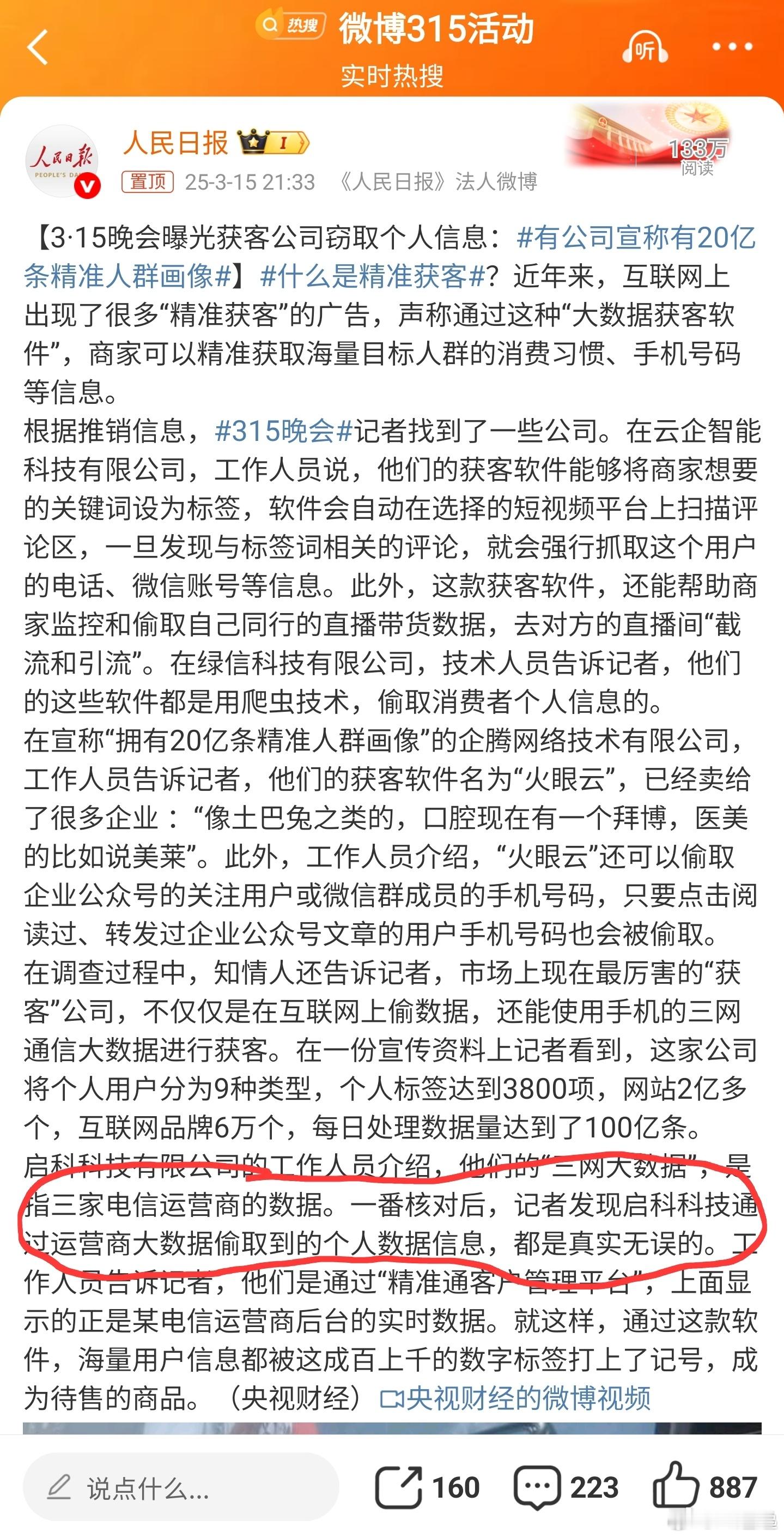 有公司宣称有20亿条精准人群画像 有点恐怖片的感觉，被吓尿了： “一番核对后，记