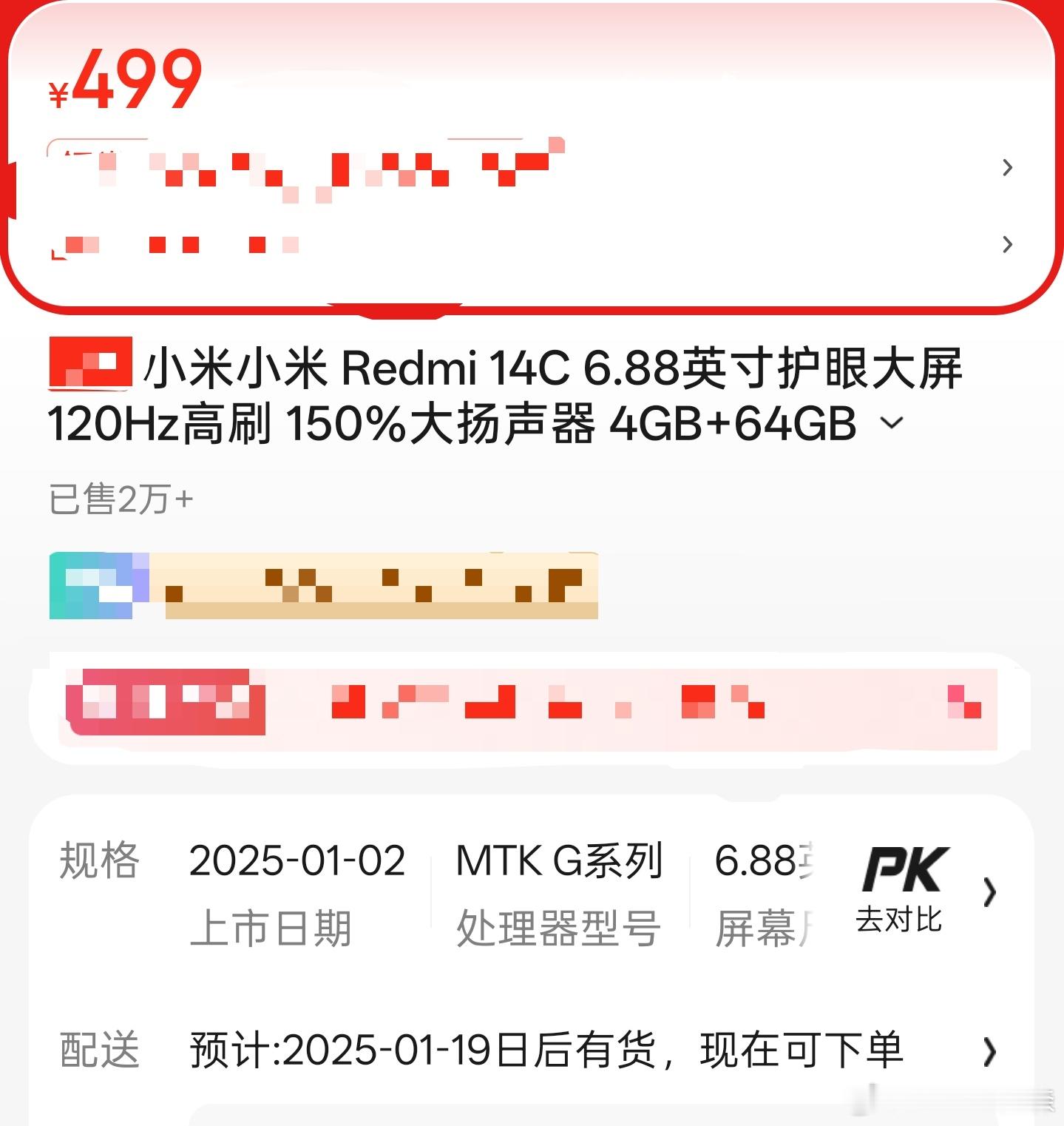 499块的红米14C疑似被抢断货，中低配需要等两周，其他两个版本直接显示缺货。[