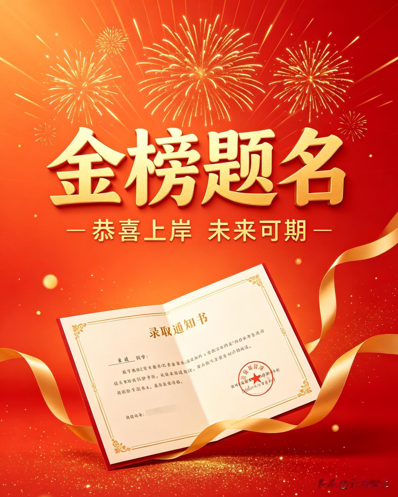 原创诗：考上大学

下午快五点时
大哥在群里发来消息
侄子被录取了
大家悬着的心
