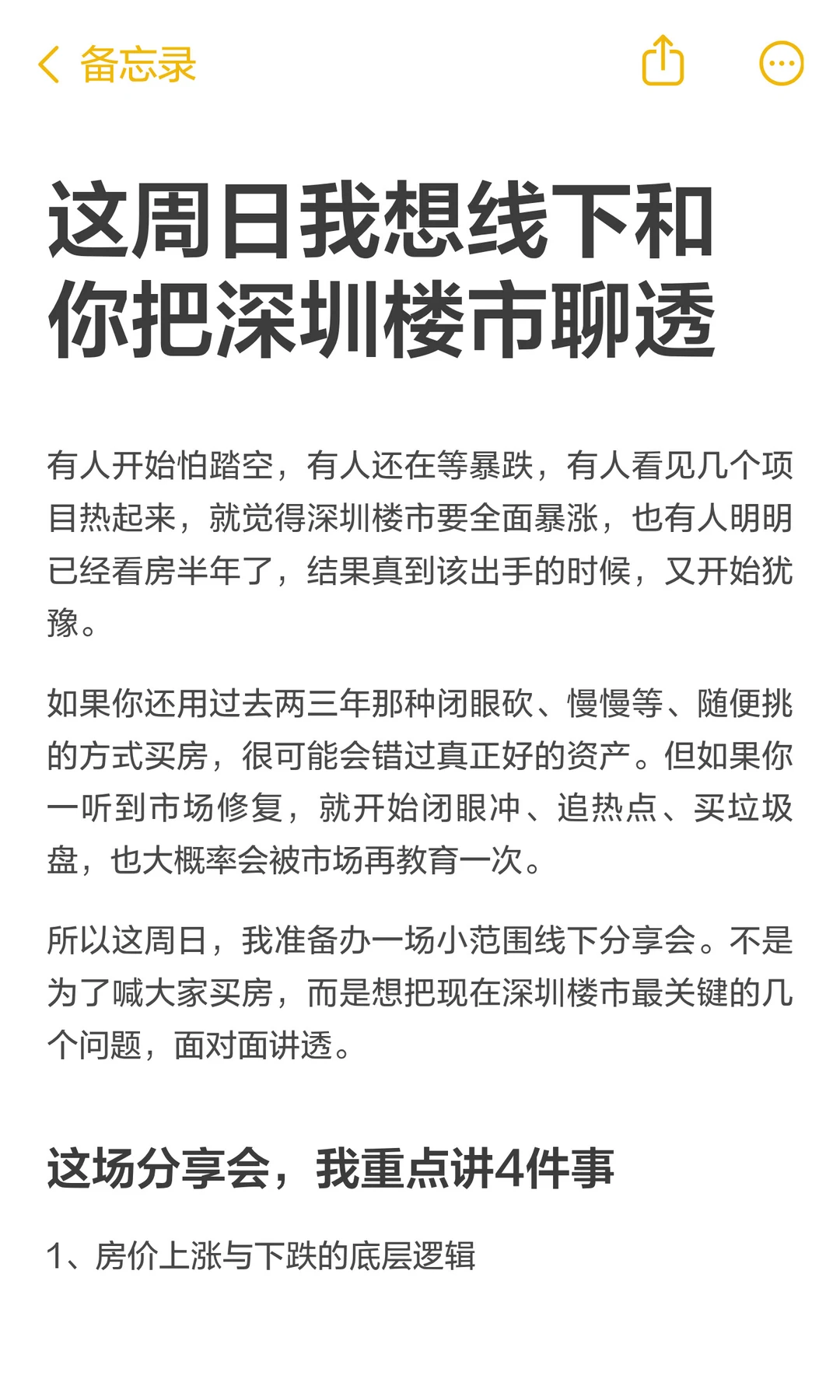 这周日我想线下和你把深圳楼市聊透