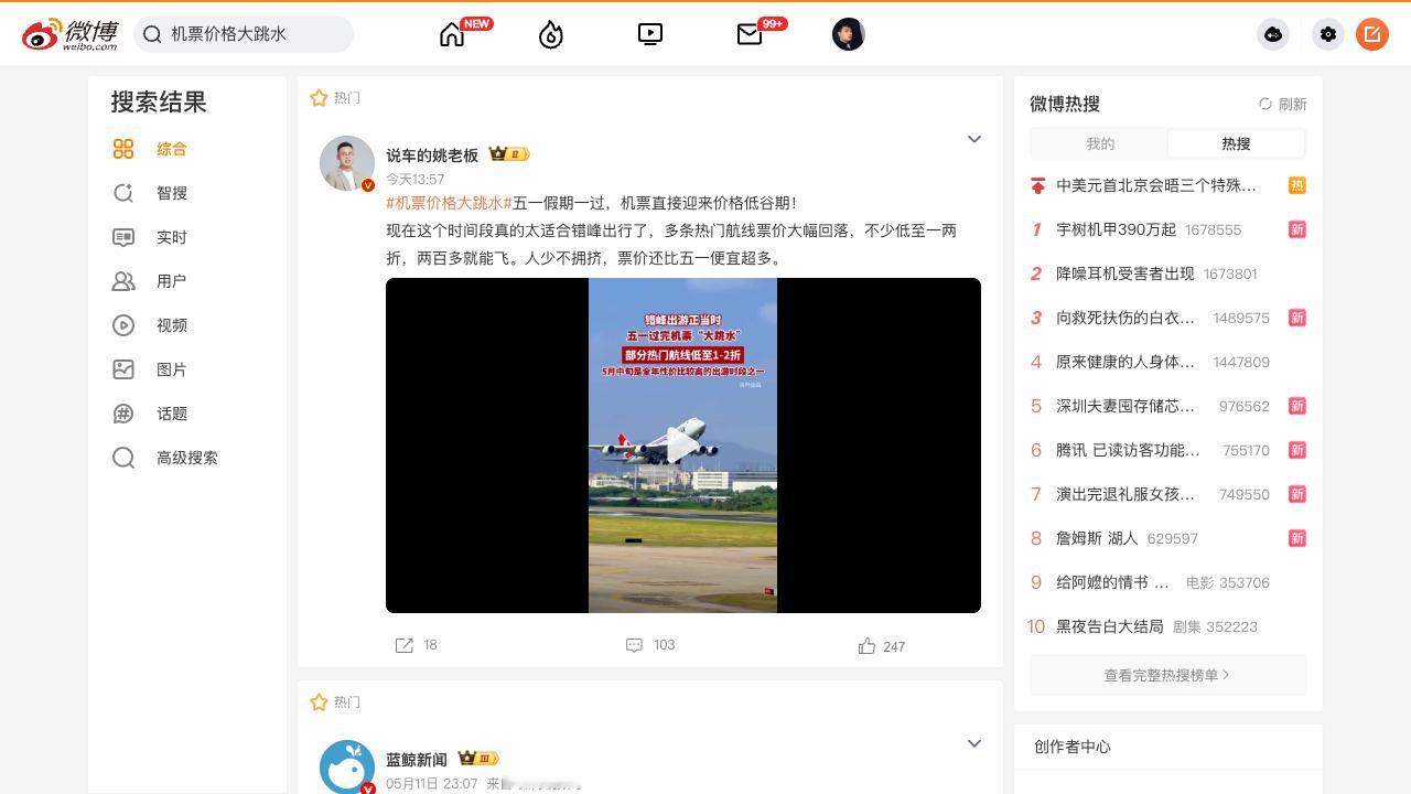 机票价格大跳水五一后错峰出游五一刚过完，机票价格直接崩了。北京飞成都、广州飞昆明