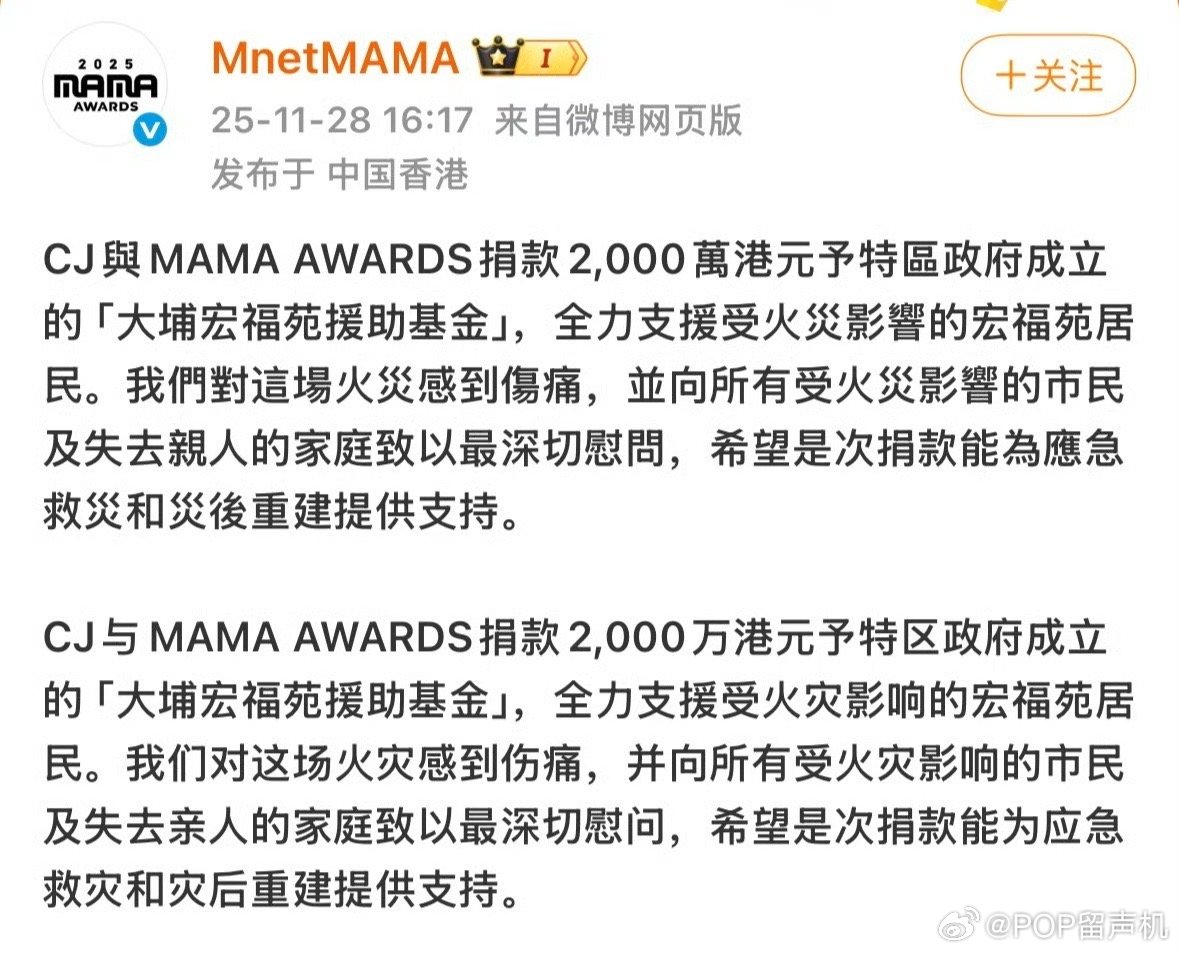 MAMA主办方向向香港捐款2000万港元