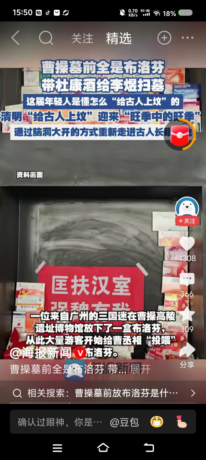 曹操对祭祀的人说——
据报道，清明节，年轻人给古人上坟，很有创意：给曹操带“布洛