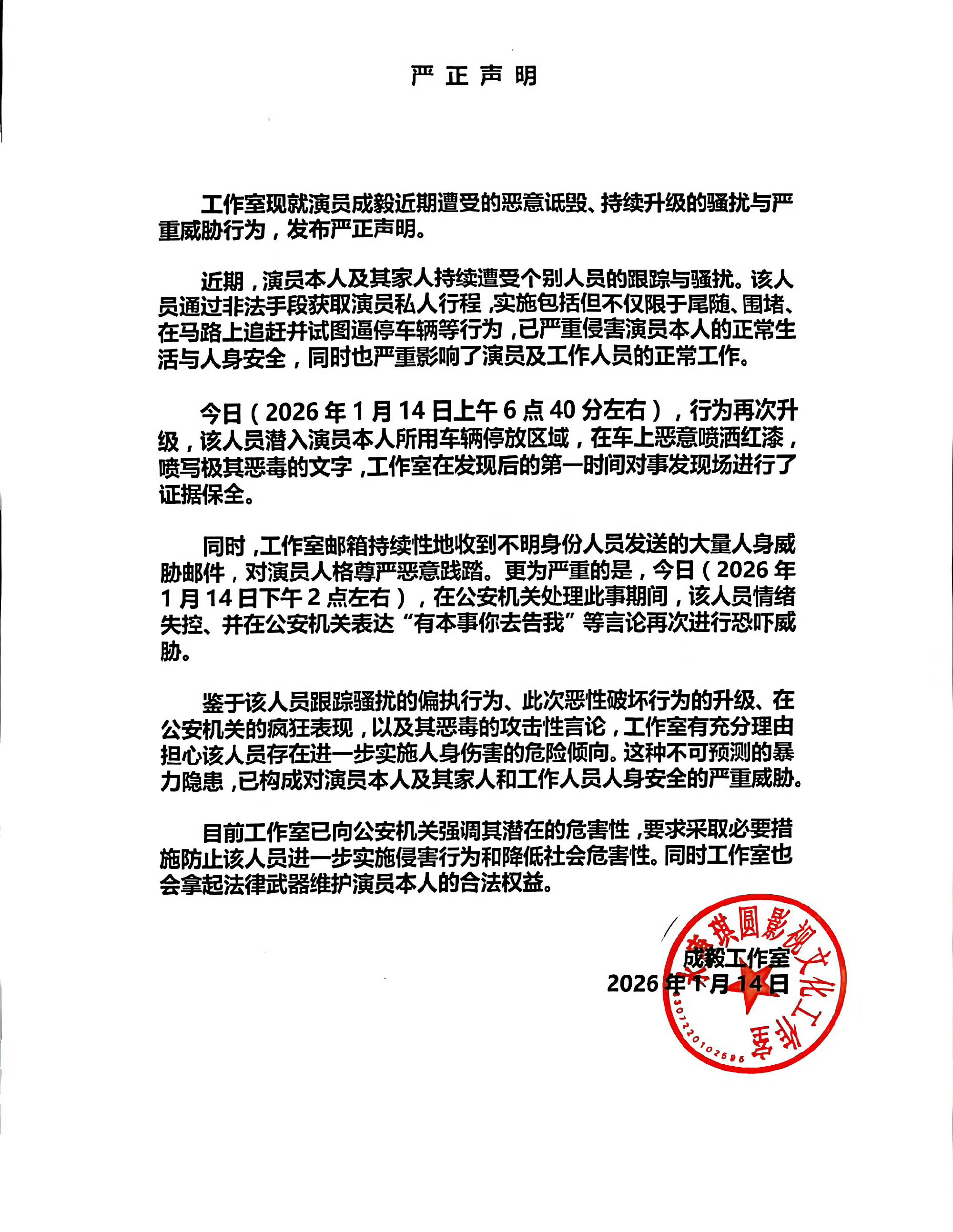 哇去，今天才看到成毅这个声明，怎么这么阔怕 