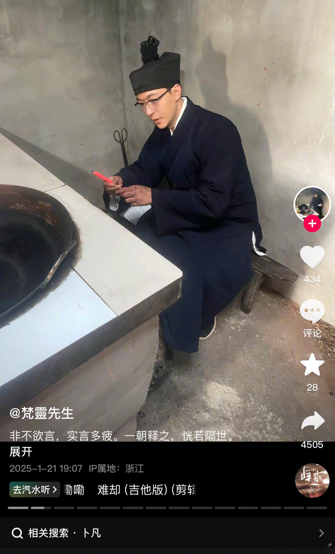 原来卜凡还在当道士啊 