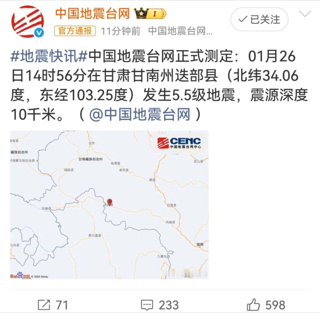 甘肃地震5.5级地震算得上中等烈度地震了。还算幸运，地震发生在白天，对人员伤害应