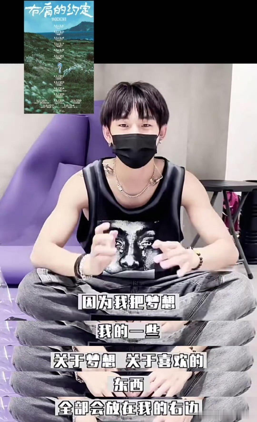 姚琛这波操作太戳心了！把粉丝名纹在右肩，用新歌诉说约定，“出道最大的幸运”的认可