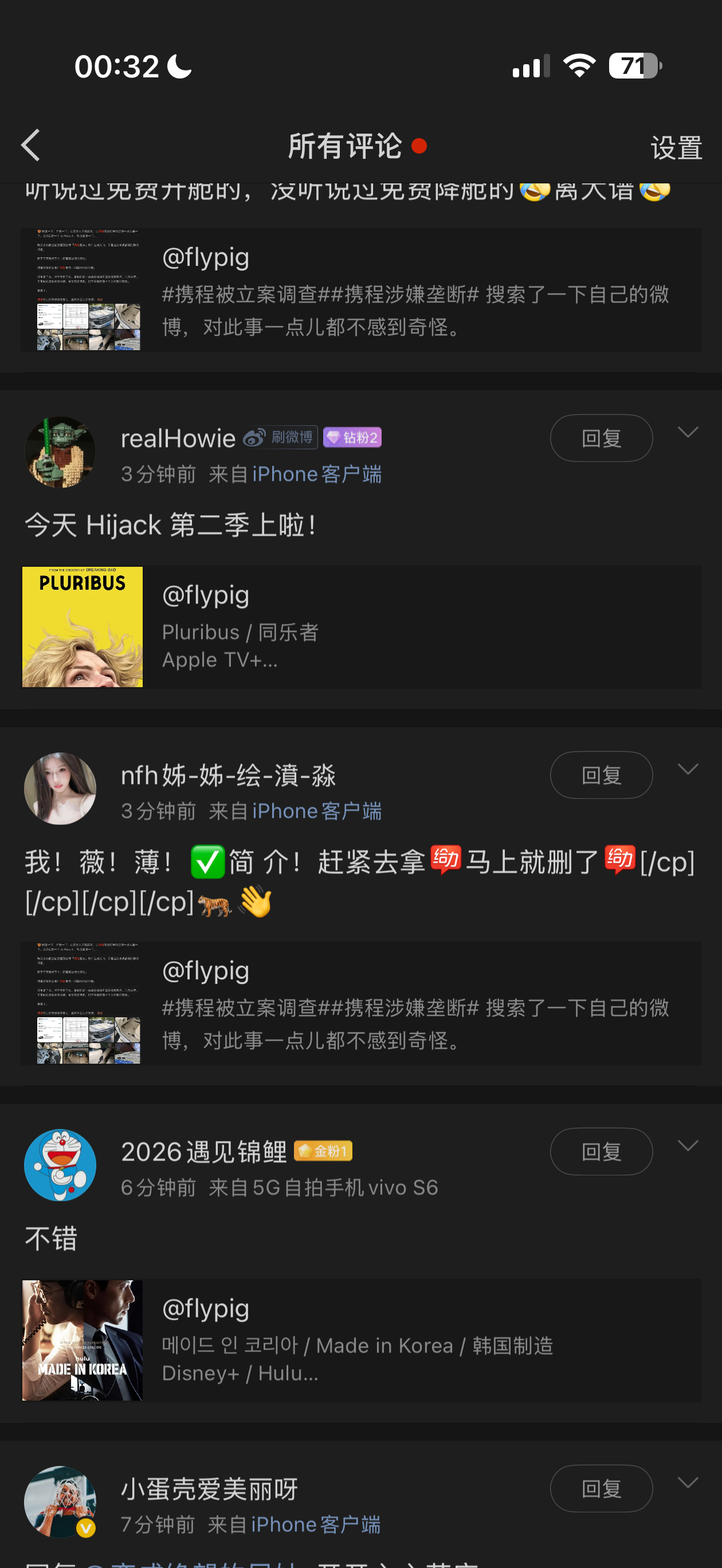 微博要不稍微管管 spam 吧？ 