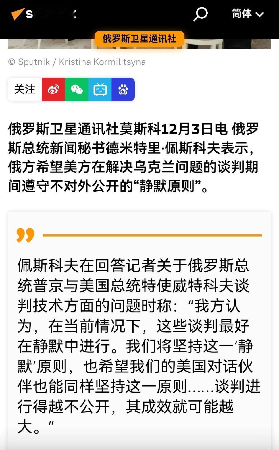 克宫：俄方希望美方将坚持“静默原则”