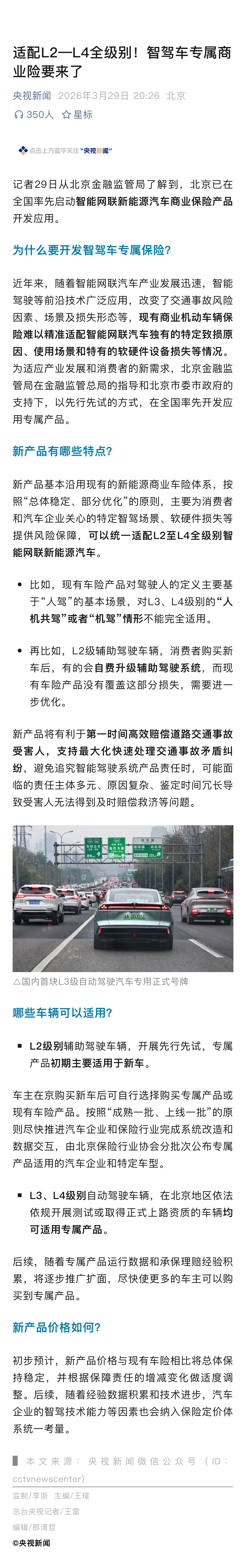 适配L2~L4全级别！智驾车专属商业险要来了 大v聊车 保罗车闻
