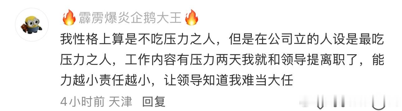 一定要做不吃压力之人 
