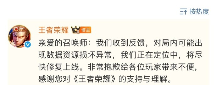 #王者荣耀崩了#【#王者荣耀回复#】10月8日，知名手游《王者荣耀》出现登录不上