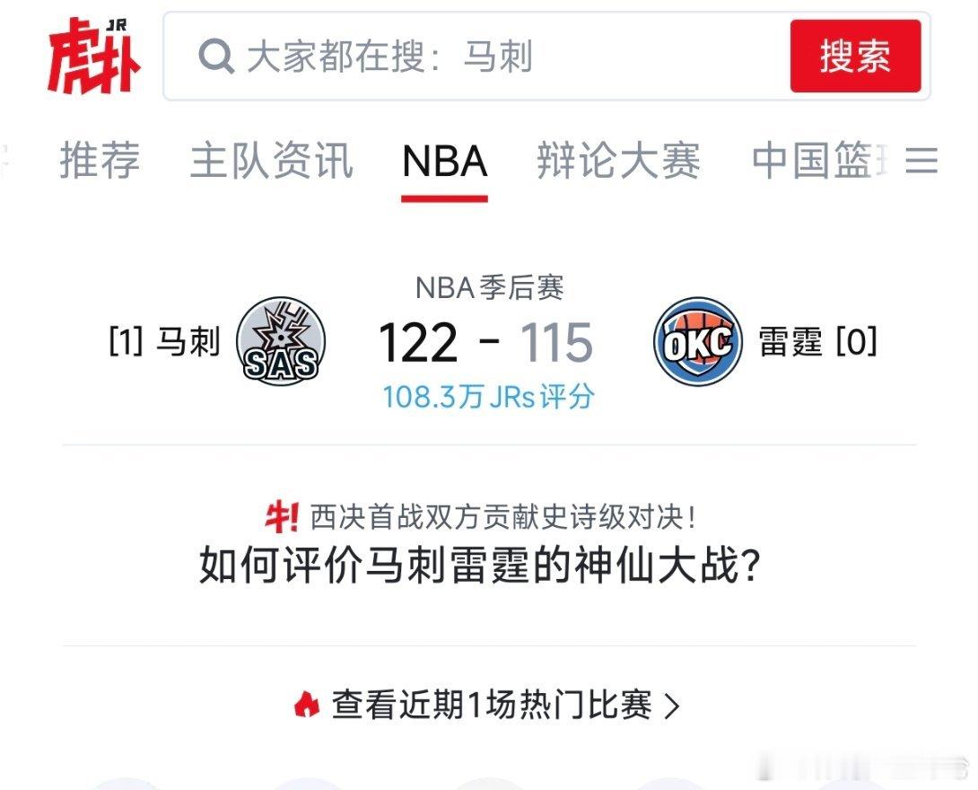 文班亚马超远三分没记错的话，这应该是今年季后赛虎扑赛后评分首场突破100万的比赛