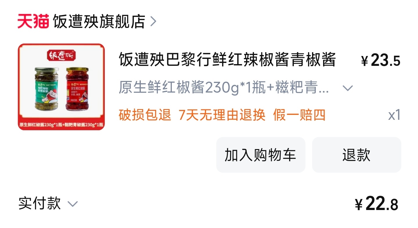 雷总带货的辣椒酱，背后的故事挺暖心的。价格不贵，都尝一尝呗。我反正作为四川人，特