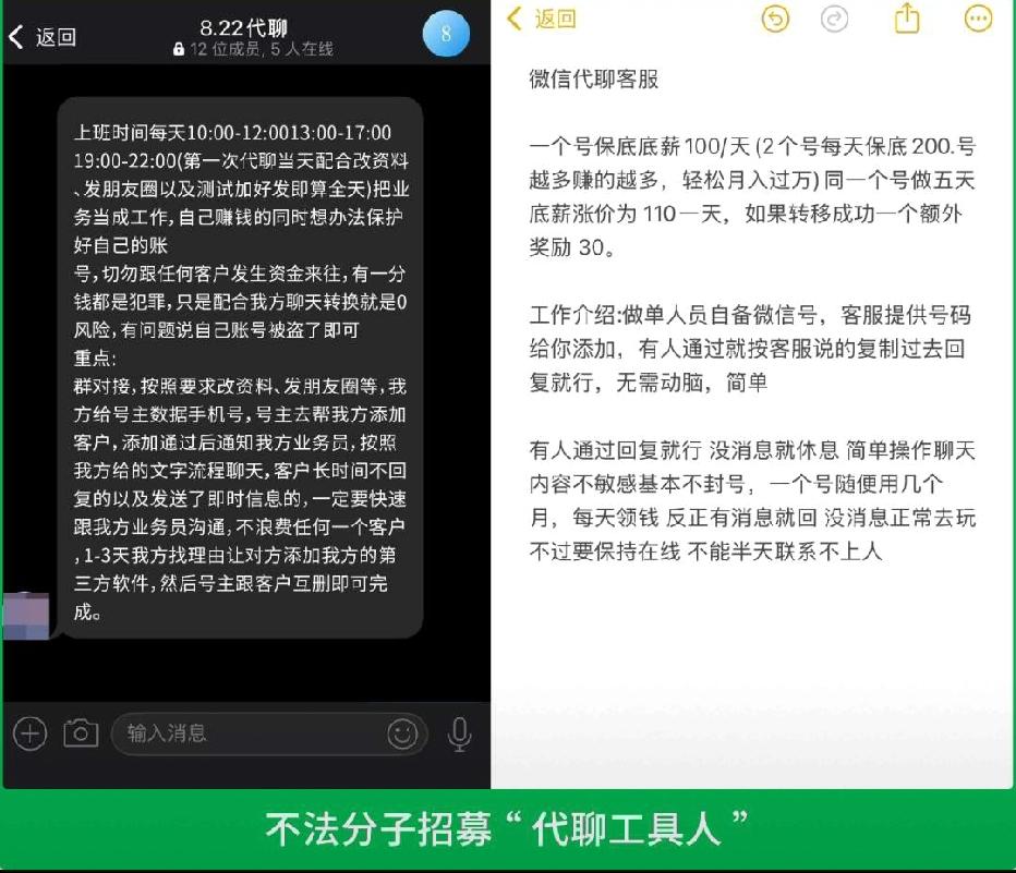 别以为“代聊兼职”是轻松钱！你的微信账号可能转眼就被永久封禁，得不偿失！
 
很