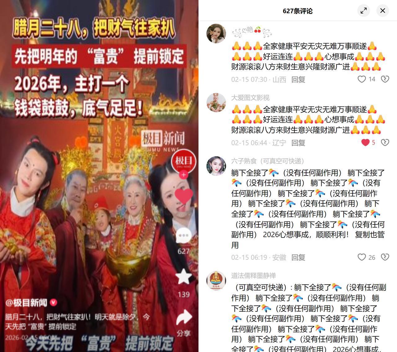 腊月二十八，全网集体扒财气！

极目新闻昨天发了个迎新春视频，说老习俗里这天