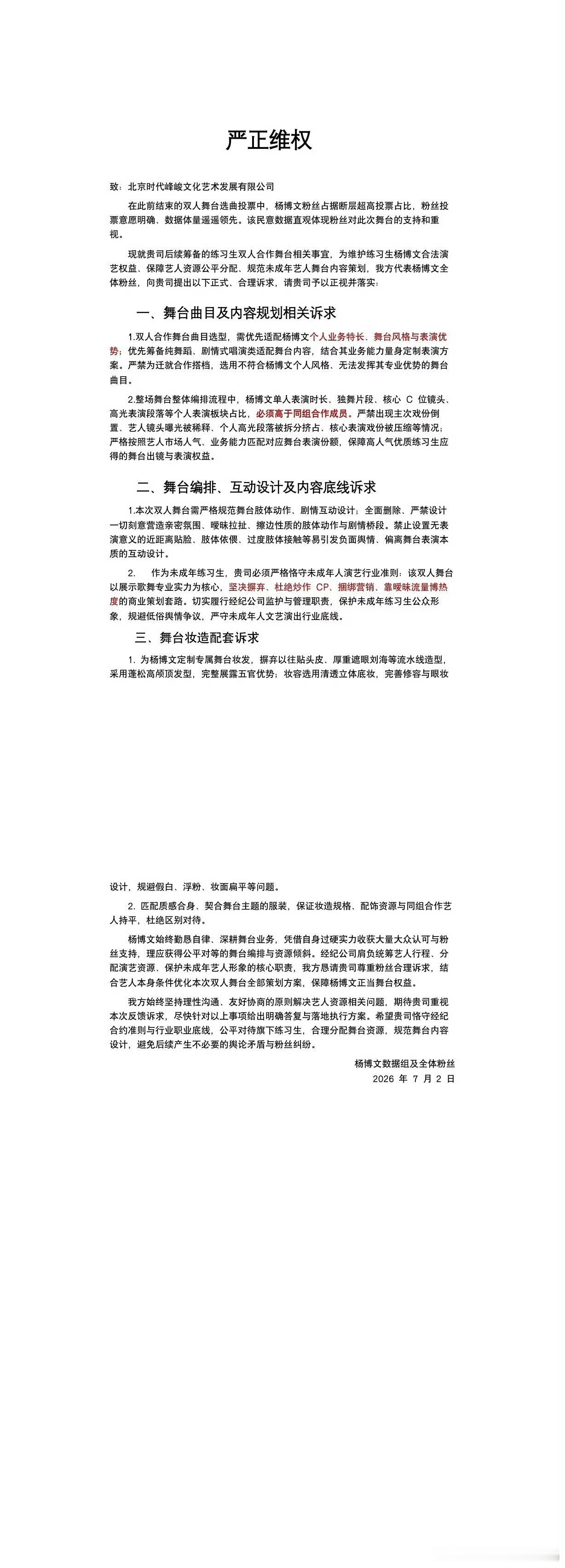 杨博文粉丝维权 