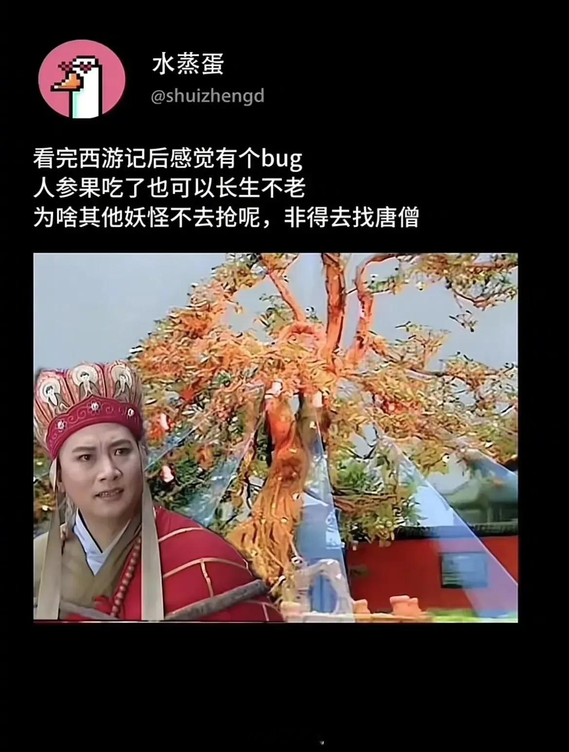 终于懂了，为啥妖怪们都想吃唐僧。 ​​​