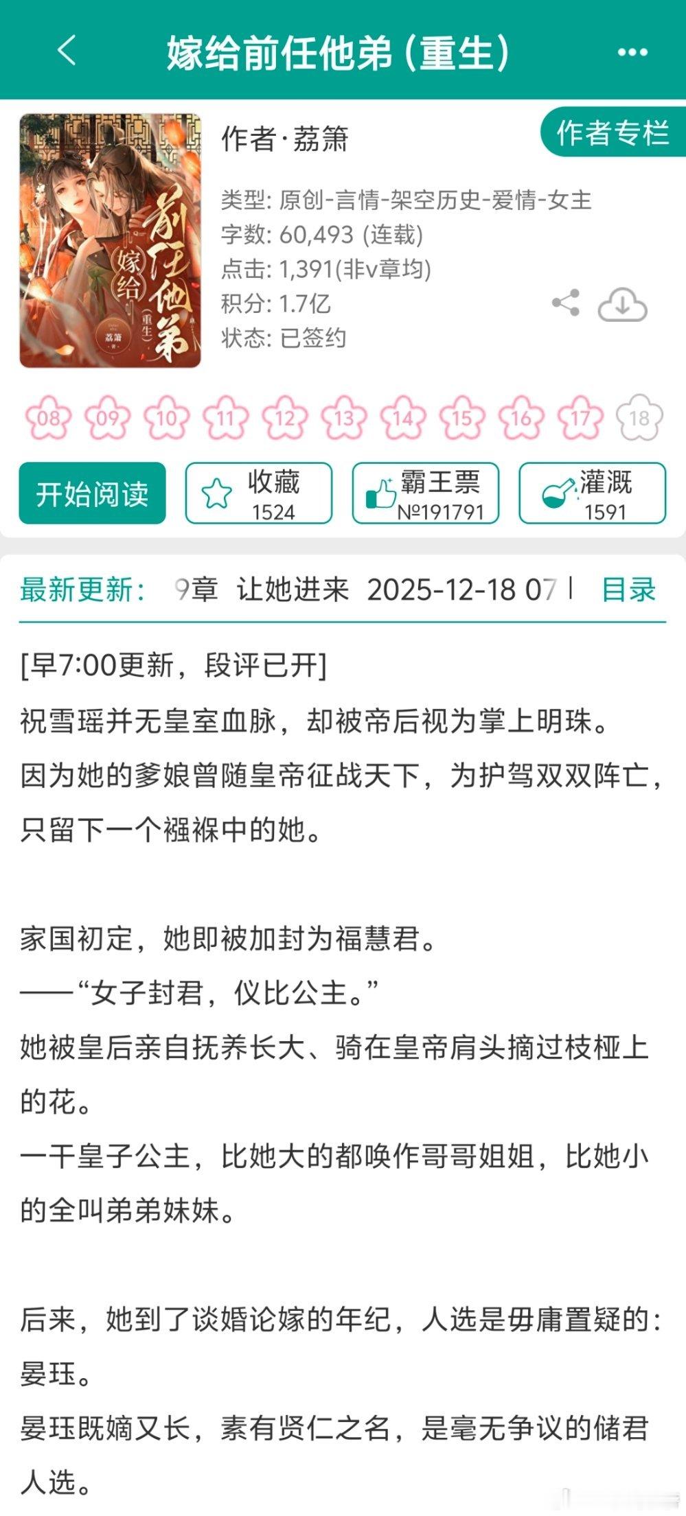 眼熟作者开新文系列，古言比较多