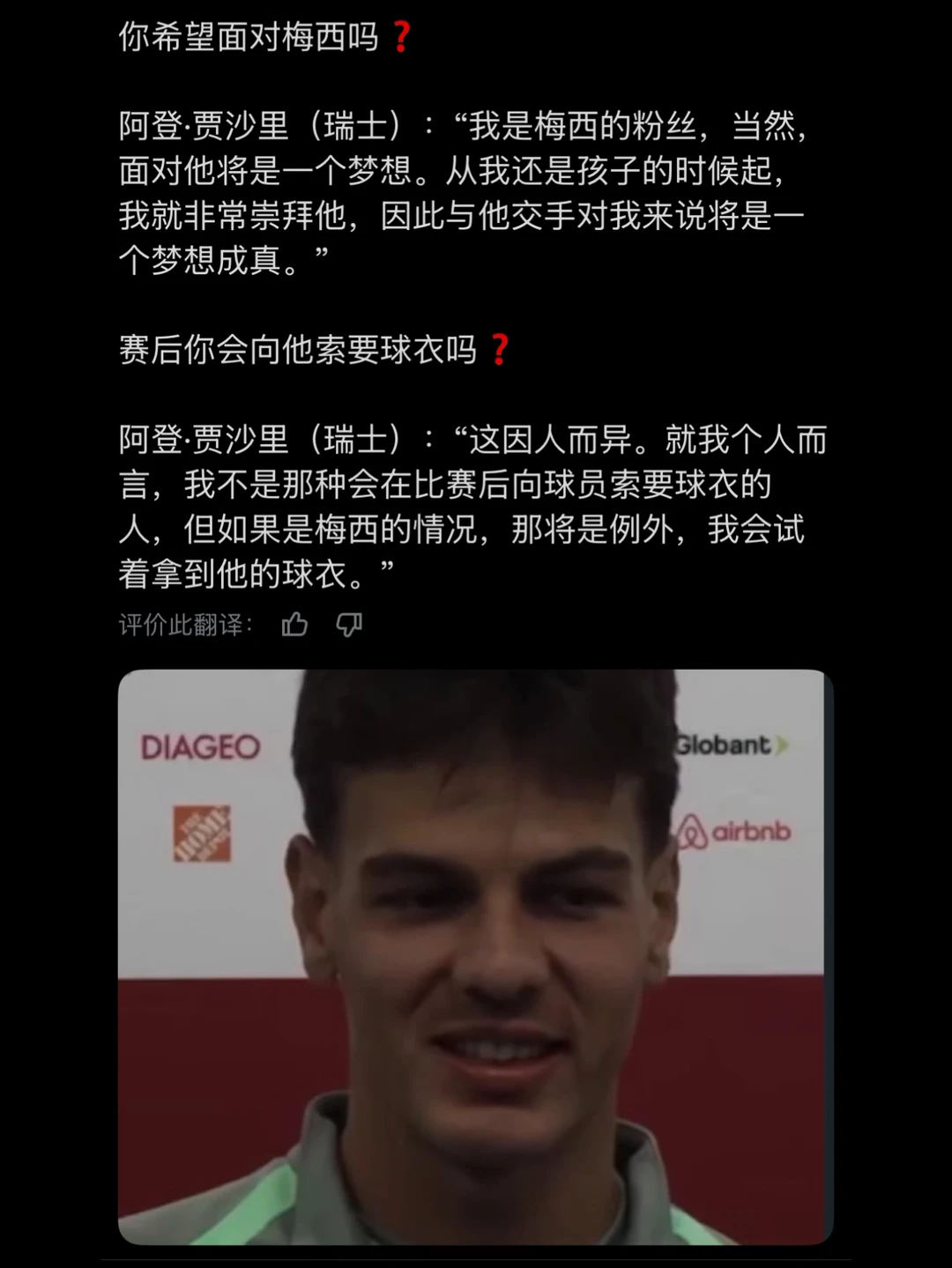 瑞士球员：我从不要球衣，如果是梅西，那会要！