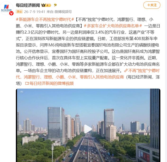昔日宁王“独宠”时代终结，车企集体引入二供
问界M6首发用国轩电池、理想L8转投