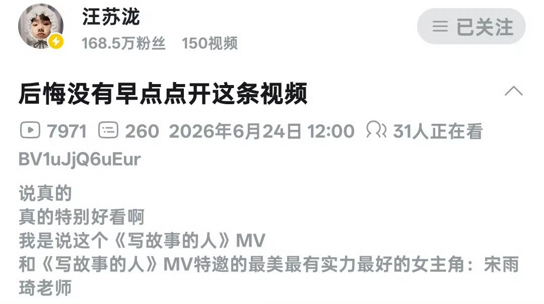 汪苏泷宋雨琦合作MV听汪苏泷说很好看 我真的真的好期待！
