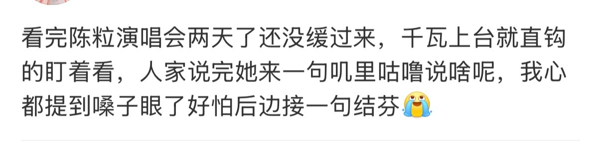 我心都提到嗓子眼了好怕后边接一句结芬 