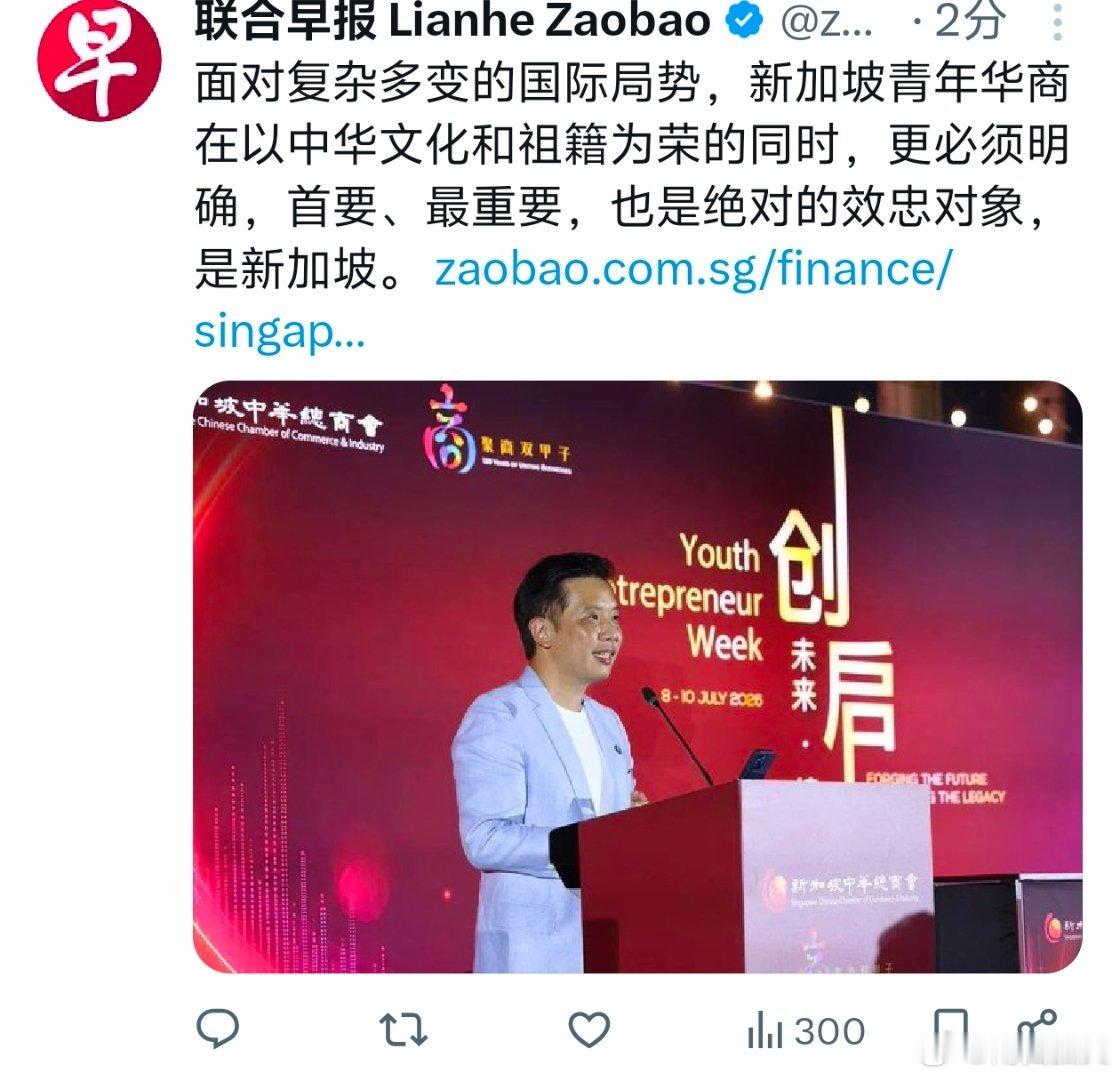 新加坡媒体：面对复杂多变的国际局势，新加坡青年华商在以中华文化和祖籍为荣的同时，