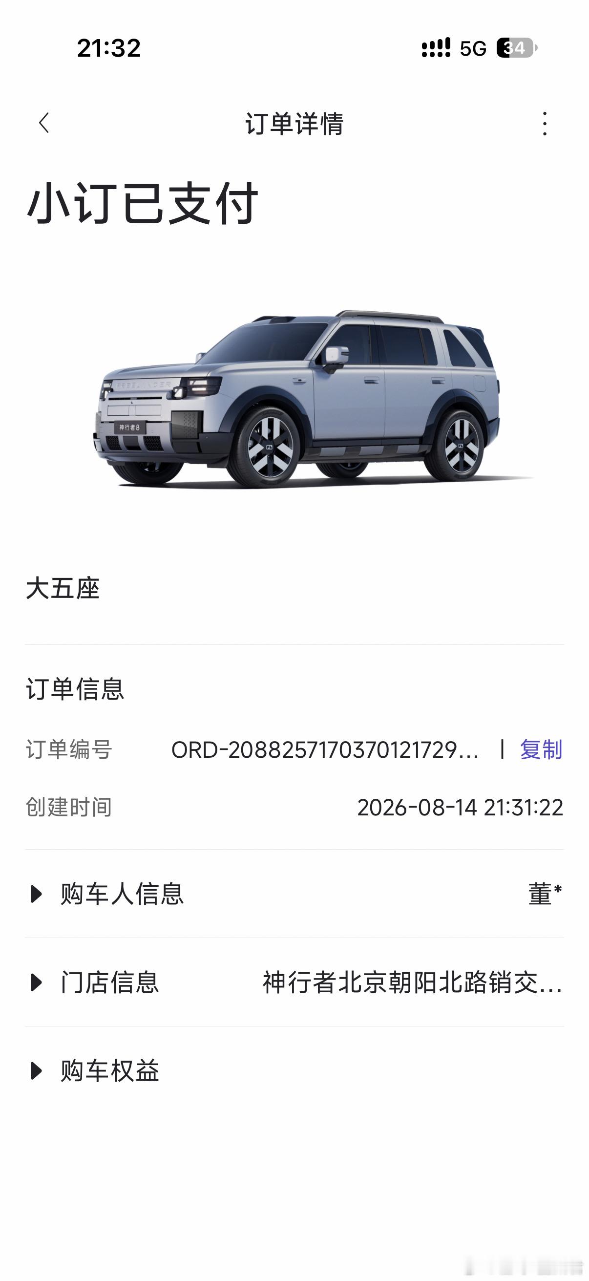 没想到，我居然也下定了[挤眼]真是头一遭奇瑞捷豹路虎神行者8预售开启  ​​​