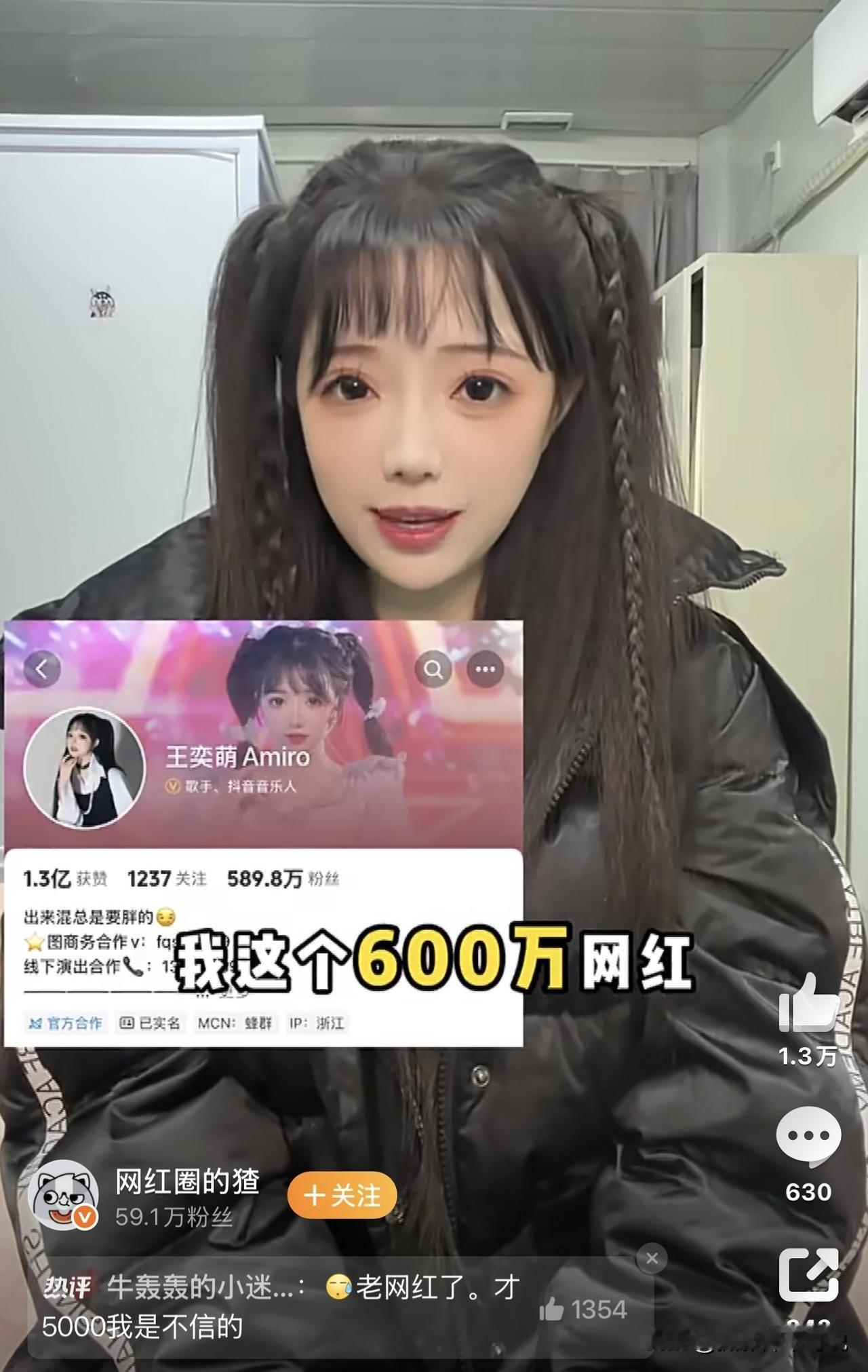 600万网红月收入只有5000你敢信？这可能是我见过最不值钱的百万大网红了！今天