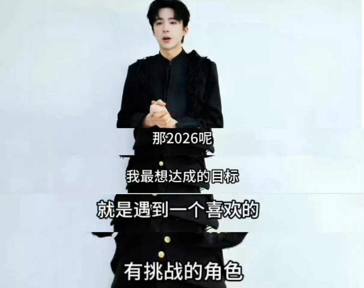 领福袋啦，今天是福袋日[拜托][拜托]今天好好领，周末不补作业刘宇宁 ​​​