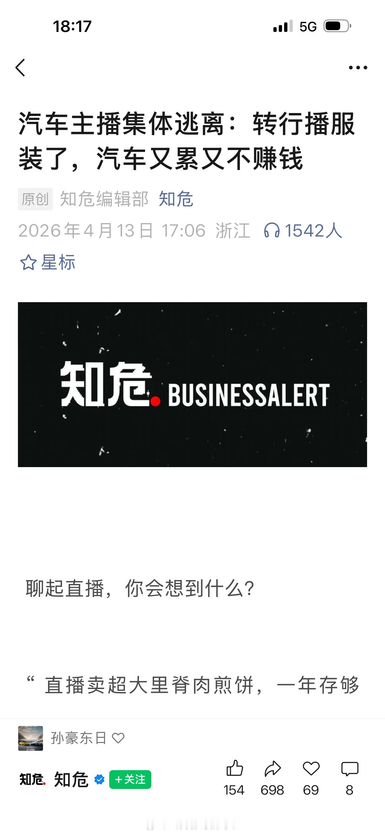 汽车主播都是4S店里全职的吧？这种应该都要和线索，提成挂钩。 