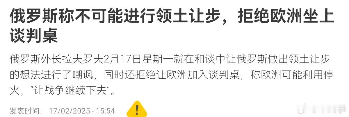 俄罗斯外长拉夫罗夫重磅发声，俄罗斯在领土问题上绝不松口，还拒绝欧洲掺和。 