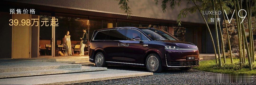 鸿蒙智行首款旗舰MPV智界V9预售价39.98万起！全新问界M9预售价49.98